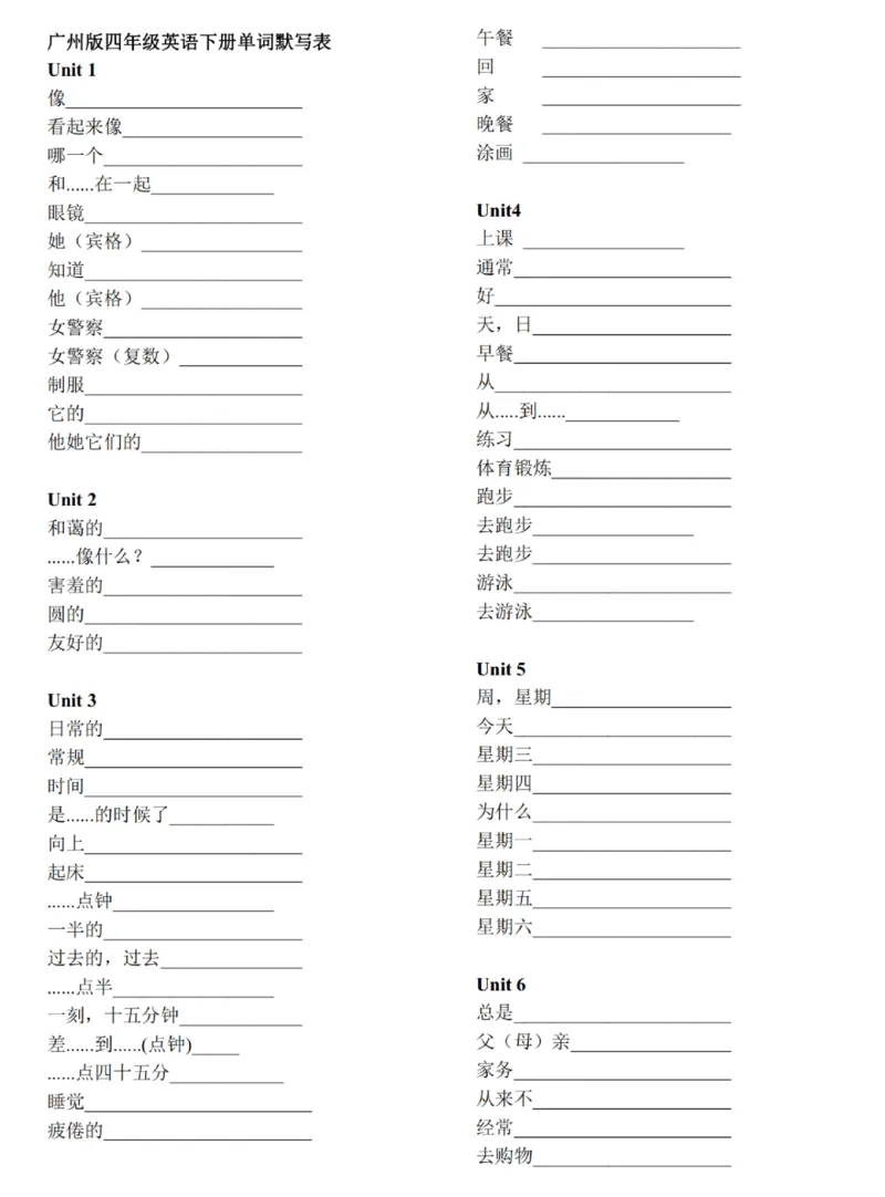 教科版四下单词默写表_26春四年级上下册人教版_四上英语合集人教版PEP英语四年级上册新教材（教学视频+课件+动画+音频+练习+教案）_17练习资料_小学英语（预习复习资料大礼包）