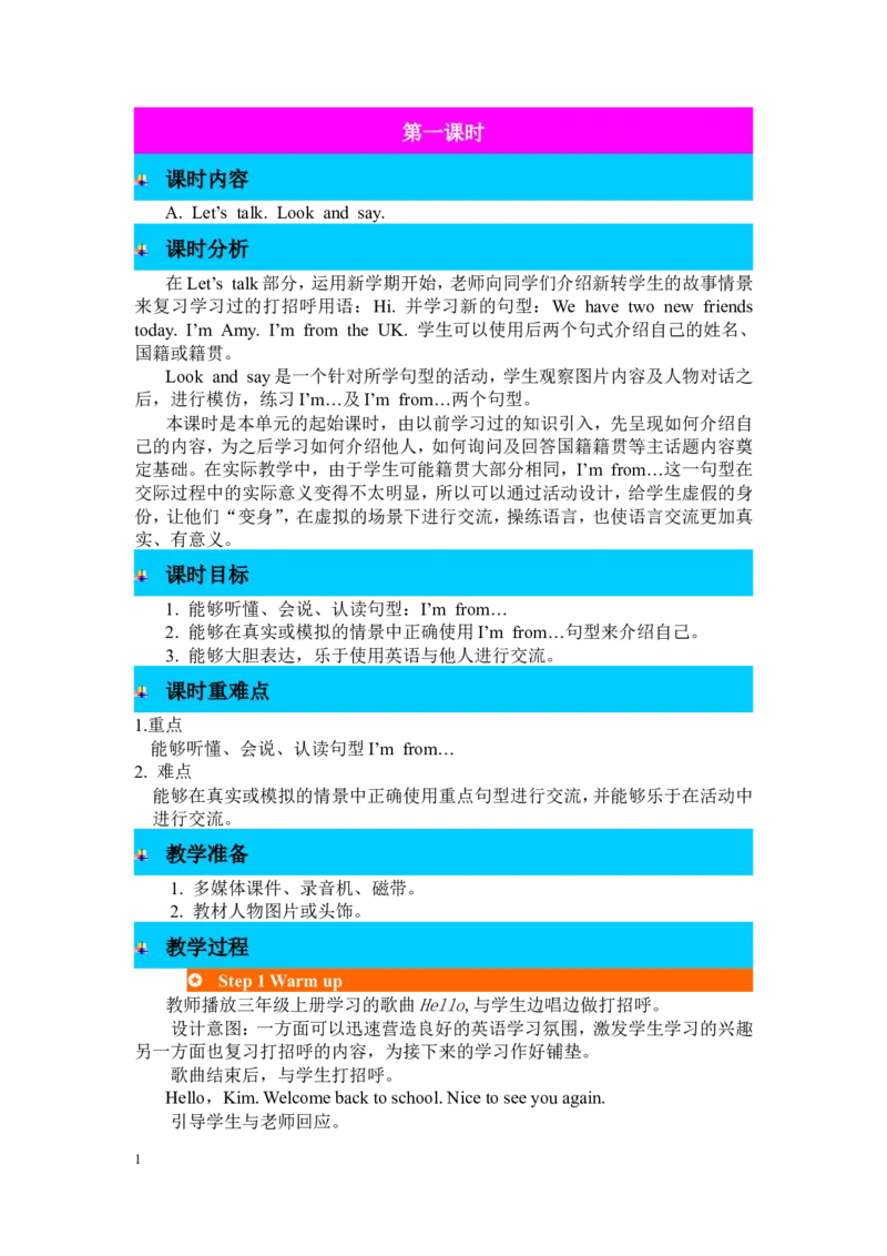 第一课时_26春四年级上下册人教版_四上英语合集人教版PEP英语四年级上册新教材（教学视频+课件+动画+音频+练习+教案）_19同步教案课件_人教pep3_3-6年级下册_3年级下册_2024春_教案