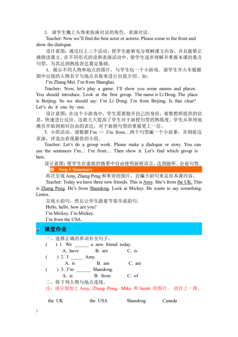 第一课时_26春四年级上下册人教版_四上英语合集人教版PEP英语四年级上册新教材（教学视频+课件+动画+音频+练习+教案）_19同步教案课件_人教pep3_3-6年级下册_3年级下册_2024春_教案