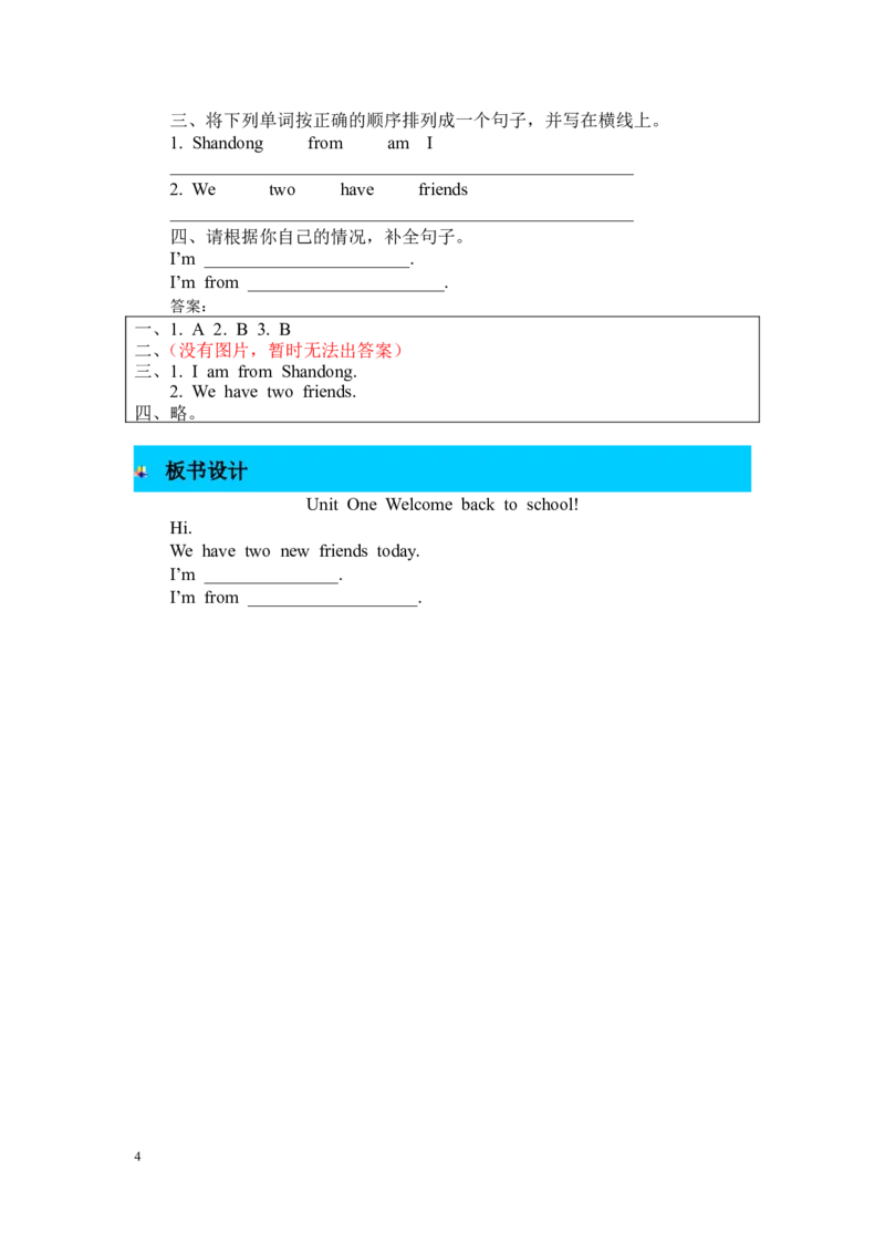 第一课时_26春四年级上下册人教版_四上英语合集人教版PEP英语四年级上册新教材（教学视频+课件+动画+音频+练习+教案）_19同步教案课件_人教pep3_3-6年级下册_3年级下册_2024春_教案