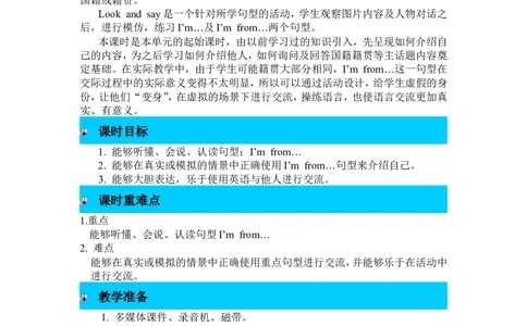 第一课时_26春四年级上下册人教版_四上英语合集人教版PEP英语四年级上册新教材（教学视频+课件+动画+音频+练习+教案）_19同步教案课件_人教pep3_3-6年级下册_3年级下册_2024春_教案