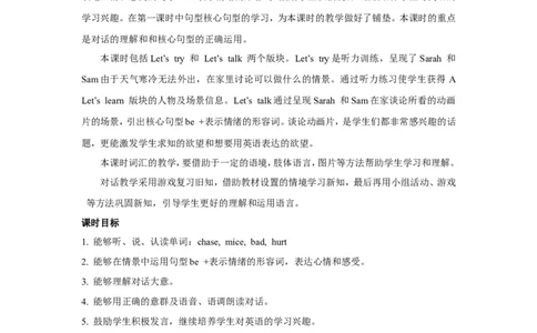 第二课时_26春四年级上下册人教版_四上英语合集人教版PEP英语四年级上册新教材（教学视频+课件+动画+音频+练习+教案）_19同步教案课件_人教pep3_小学英语PEP单独教案（3-6年级上下册）_911