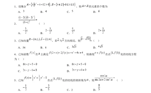2025届新高三学情摸底考02（新课标卷）(学生版）_02高考数学_2025年新高考资料_一轮复习_2025年高考数学一轮复习考点通关卷（新高考通用）