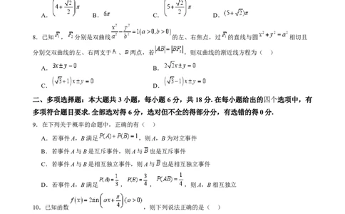 2025届新高三学情摸底考02（新课标卷）(学生版）_02高考数学_2025年新高考资料_一轮复习_2025年高考数学一轮复习考点通关卷（新高考通用）