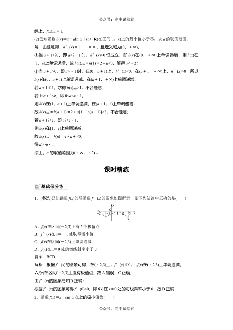 2024年高考数学一轮复习（新高考版）第3章　&sect;3.3　导数与函数的极值、最值_02高考数学_新高考复习资料_2024年新高考资料_一轮复习资料_完2024数学步步高大一轮复习（课件+讲义）