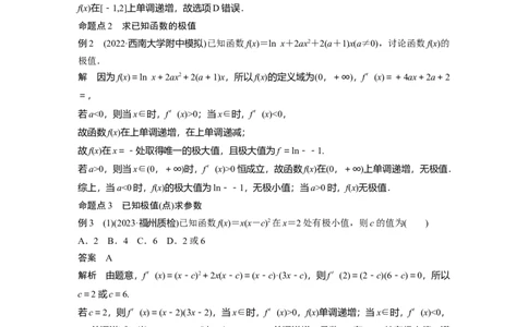 2024年高考数学一轮复习（新高考版）第3章　&sect;3.3　导数与函数的极值、最值_02高考数学_新高考复习资料_2024年新高考资料_一轮复习资料_完2024数学步步高大一轮复习（课件+讲义）