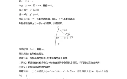 2024年高考数学一轮复习（新高考版）第3章　&sect;3.3　导数与函数的极值、最值_02高考数学_新高考复习资料_2024年新高考资料_一轮复习资料_完2024数学步步高大一轮复习（课件+讲义）
