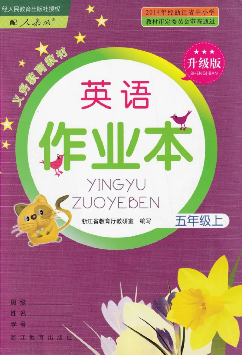 英语作业本PEP5A_26春四年级上下册人教版_四上英语合集人教版PEP英语四年级上册新教材（教学视频+课件+动画+音频+练习+教案）_17练习资料_PEP版《英语作业本》3-6年级上册（2025秋）