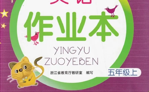 英语作业本PEP5A_26春四年级上下册人教版_四上英语合集人教版PEP英语四年级上册新教材（教学视频+课件+动画+音频+练习+教案）_17练习资料_PEP版《英语作业本》3-6年级上册（2025秋）