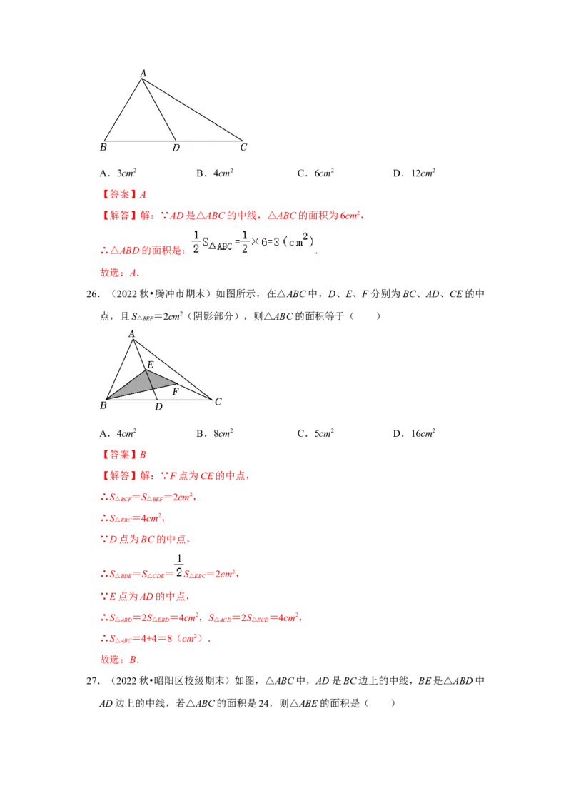 专题11.1与三角形有关的边（8个考点2个易错点）（题型专练+易错精炼）（教师版）_初中数学_八年级数学上册（人教版）_知识解读与题型专练-V14_2025版