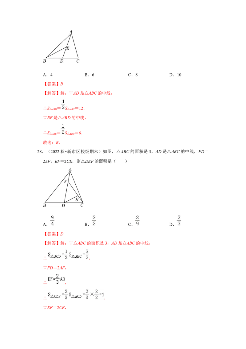 专题11.1与三角形有关的边（8个考点2个易错点）（题型专练+易错精炼）（教师版）_初中数学_八年级数学上册（人教版）_知识解读与题型专练-V14_2025版