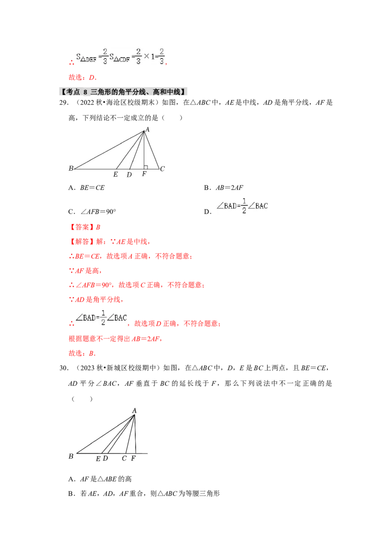专题11.1与三角形有关的边（8个考点2个易错点）（题型专练+易错精炼）（教师版）_初中数学_八年级数学上册（人教版）_知识解读与题型专练-V14_2025版