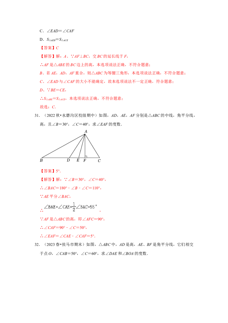 专题11.1与三角形有关的边（8个考点2个易错点）（题型专练+易错精炼）（教师版）_初中数学_八年级数学上册（人教版）_知识解读与题型专练-V14_2025版