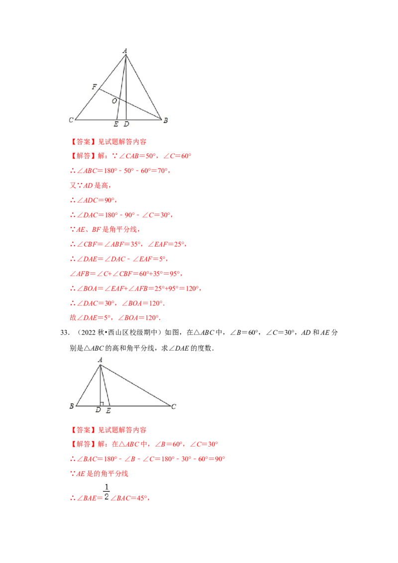 专题11.1与三角形有关的边（8个考点2个易错点）（题型专练+易错精炼）（教师版）_初中数学_八年级数学上册（人教版）_知识解读与题型专练-V14_2025版