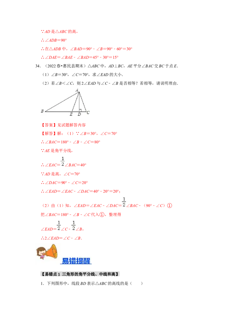 专题11.1与三角形有关的边（8个考点2个易错点）（题型专练+易错精炼）（教师版）_初中数学_八年级数学上册（人教版）_知识解读与题型专练-V14_2025版