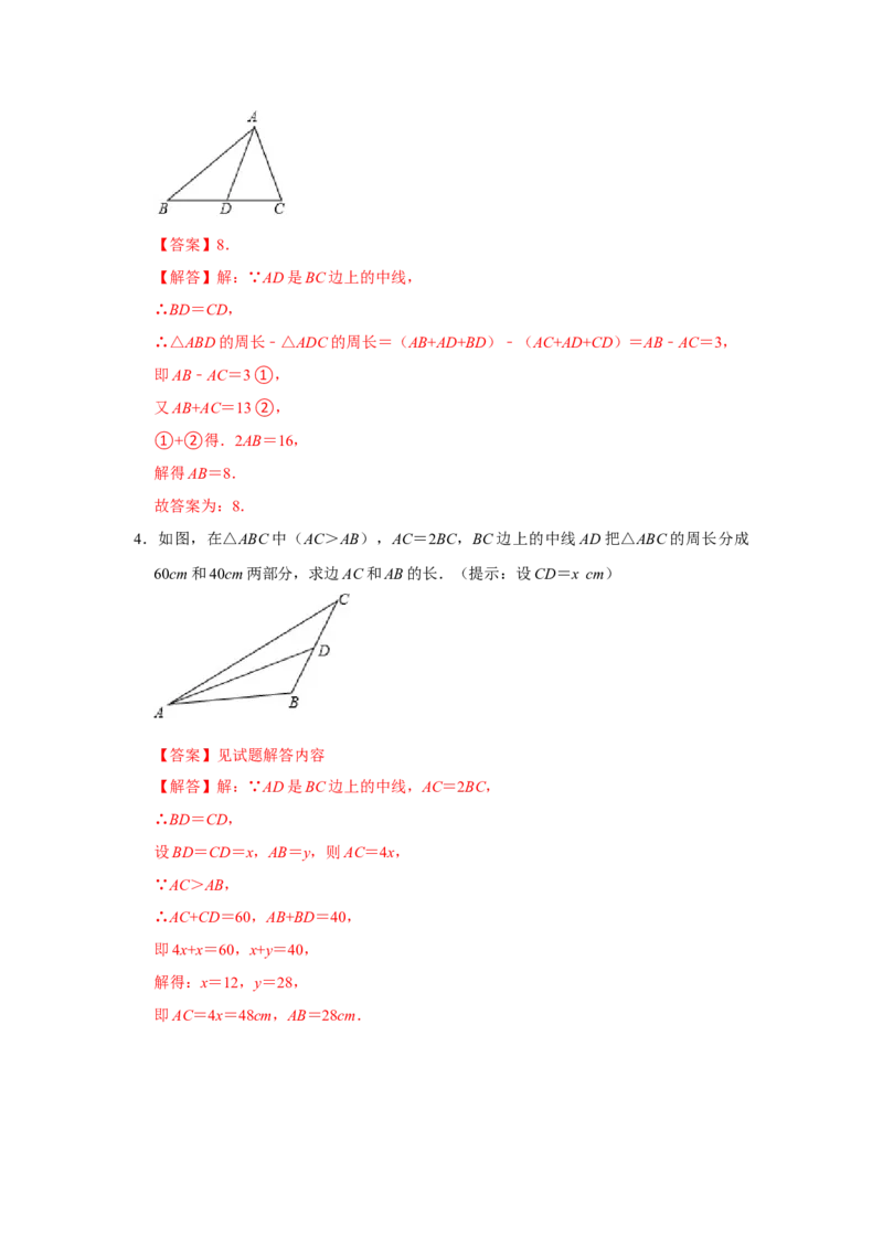 专题11.1与三角形有关的边（8个考点2个易错点）（题型专练+易错精炼）（教师版）_初中数学_八年级数学上册（人教版）_知识解读与题型专练-V14_2025版