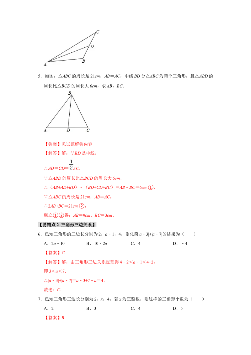 专题11.1与三角形有关的边（8个考点2个易错点）（题型专练+易错精炼）（教师版）_初中数学_八年级数学上册（人教版）_知识解读与题型专练-V14_2025版