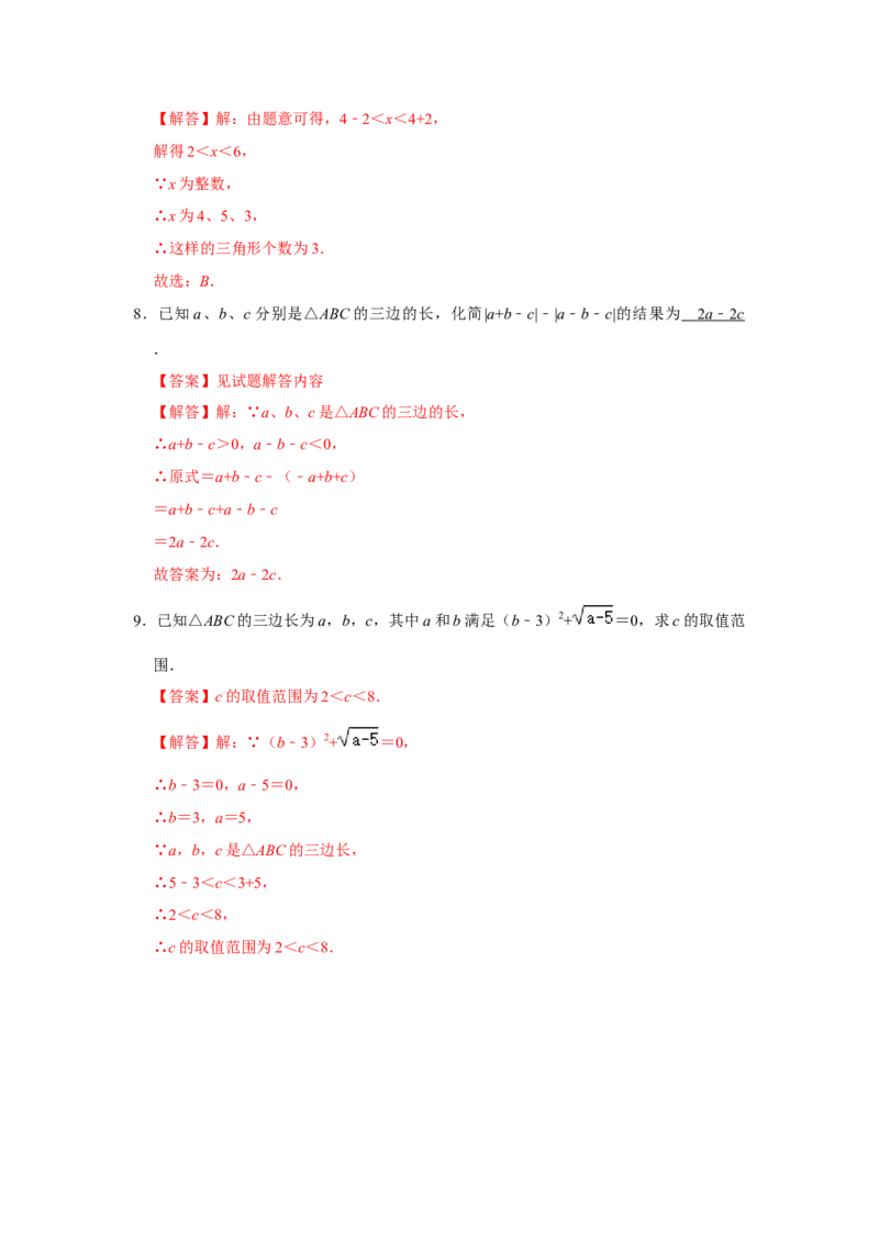 专题11.1与三角形有关的边（8个考点2个易错点）（题型专练+易错精炼）（教师版）_初中数学_八年级数学上册（人教版）_知识解读与题型专练-V14_2025版