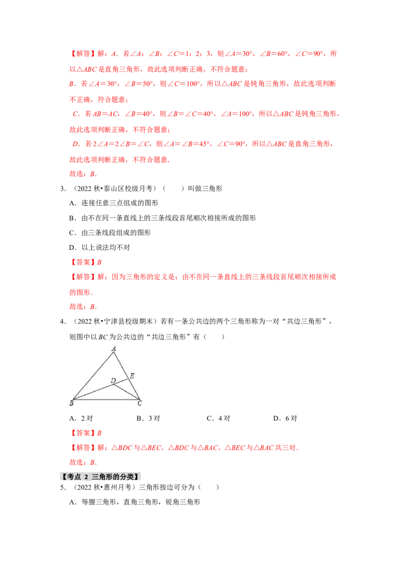 专题11.1与三角形有关的边（8个考点2个易错点）（题型专练+易错精炼）（教师版）_初中数学_八年级数学上册（人教版）_知识解读与题型专练-V14_2025版