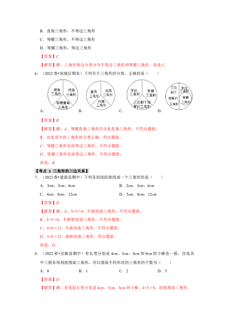 专题11.1与三角形有关的边（8个考点2个易错点）（题型专练+易错精炼）（教师版）_初中数学_八年级数学上册（人教版）_知识解读与题型专练-V14_2025版