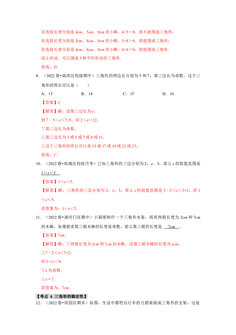 专题11.1与三角形有关的边（8个考点2个易错点）（题型专练+易错精炼）（教师版）_初中数学_八年级数学上册（人教版）_知识解读与题型专练-V14_2025版