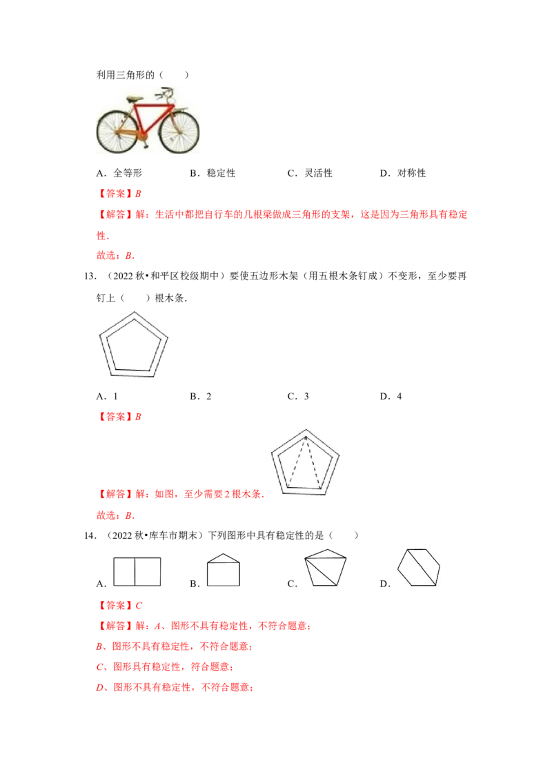 专题11.1与三角形有关的边（8个考点2个易错点）（题型专练+易错精炼）（教师版）_初中数学_八年级数学上册（人教版）_知识解读与题型专练-V14_2025版