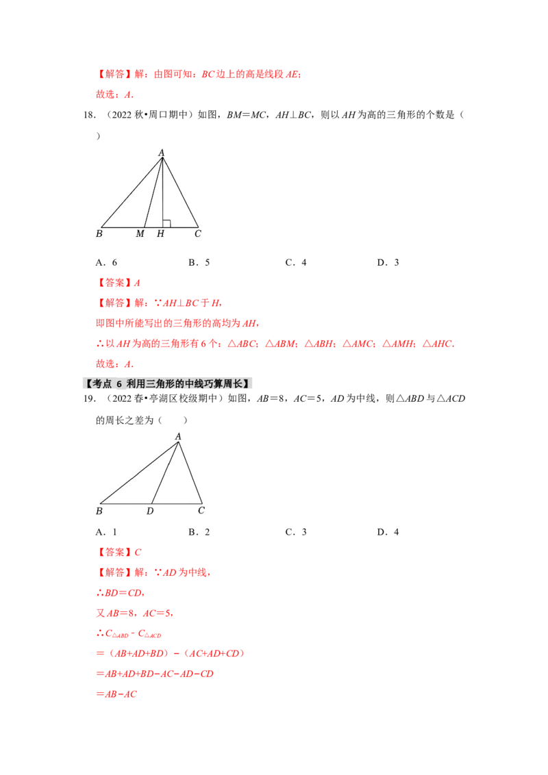 专题11.1与三角形有关的边（8个考点2个易错点）（题型专练+易错精炼）（教师版）_初中数学_八年级数学上册（人教版）_知识解读与题型专练-V14_2025版