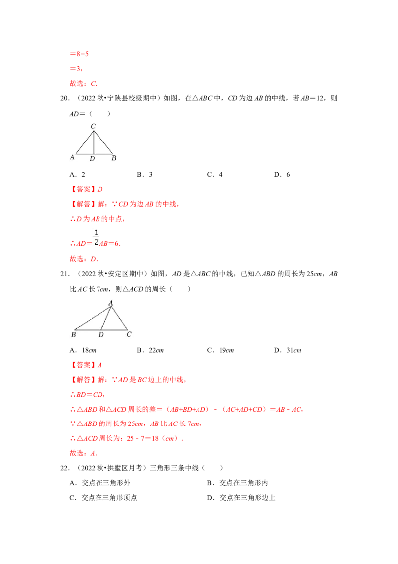 专题11.1与三角形有关的边（8个考点2个易错点）（题型专练+易错精炼）（教师版）_初中数学_八年级数学上册（人教版）_知识解读与题型专练-V14_2025版