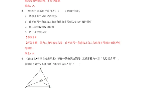 专题11.1与三角形有关的边（8个考点2个易错点）（题型专练+易错精炼）（教师版）_初中数学_八年级数学上册（人教版）_知识解读与题型专练-V14_2025版