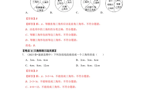 专题11.1与三角形有关的边（8个考点2个易错点）（题型专练+易错精炼）（教师版）_初中数学_八年级数学上册（人教版）_知识解读与题型专练-V14_2025版