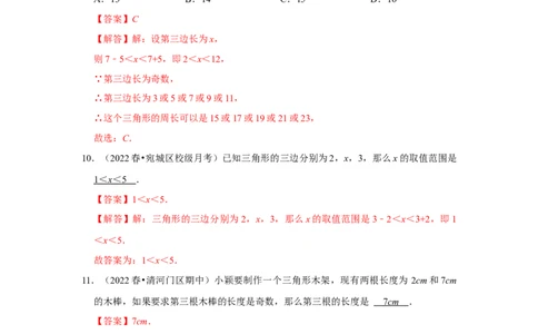 专题11.1与三角形有关的边（8个考点2个易错点）（题型专练+易错精炼）（教师版）_初中数学_八年级数学上册（人教版）_知识解读与题型专练-V14_2025版
