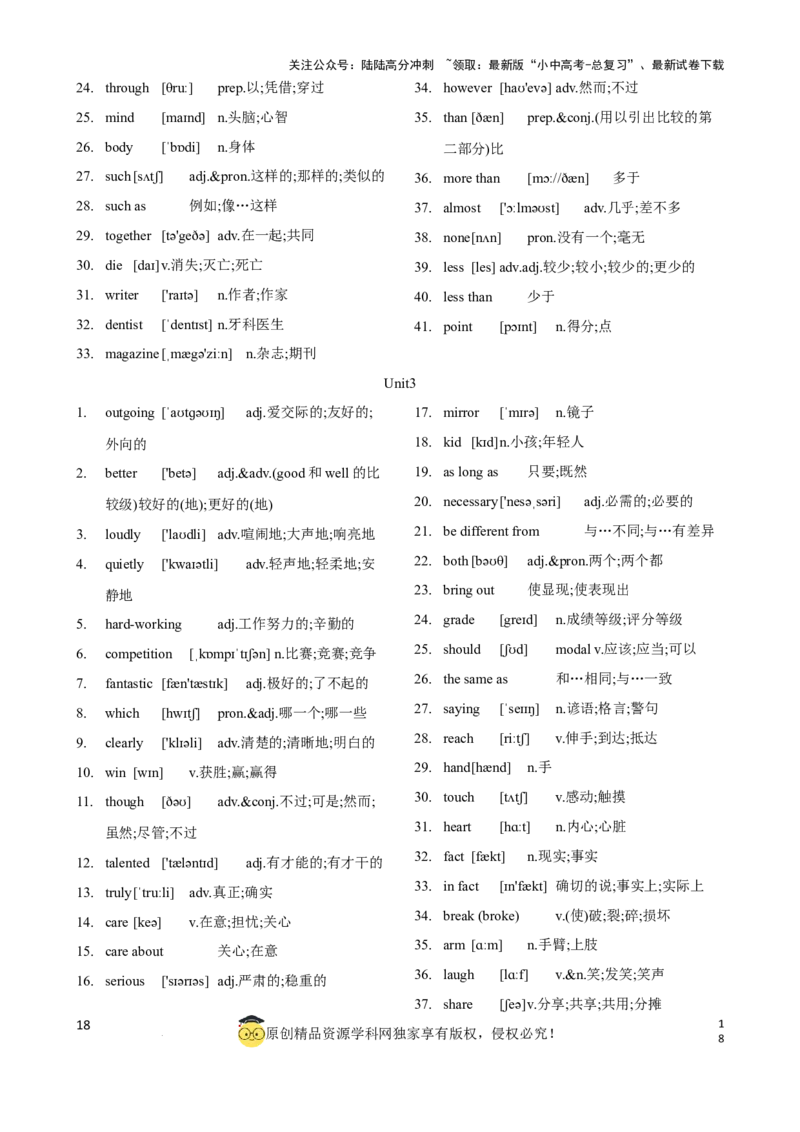 专题2.初中英语人教新目标版单词表(按单元顺序)(七至九年级)（背诵版）_02中考总复习（2026版更新中）_03-英语-中考总复习_2024年中考复习资料_一轮复习_单词表