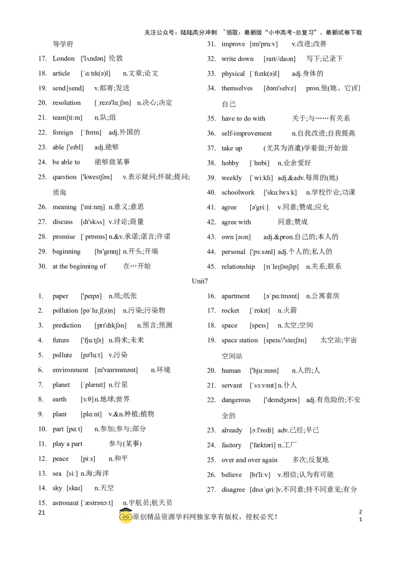 专题2.初中英语人教新目标版单词表(按单元顺序)(七至九年级)（背诵版）_02中考总复习（2026版更新中）_03-英语-中考总复习_2024年中考复习资料_一轮复习_单词表