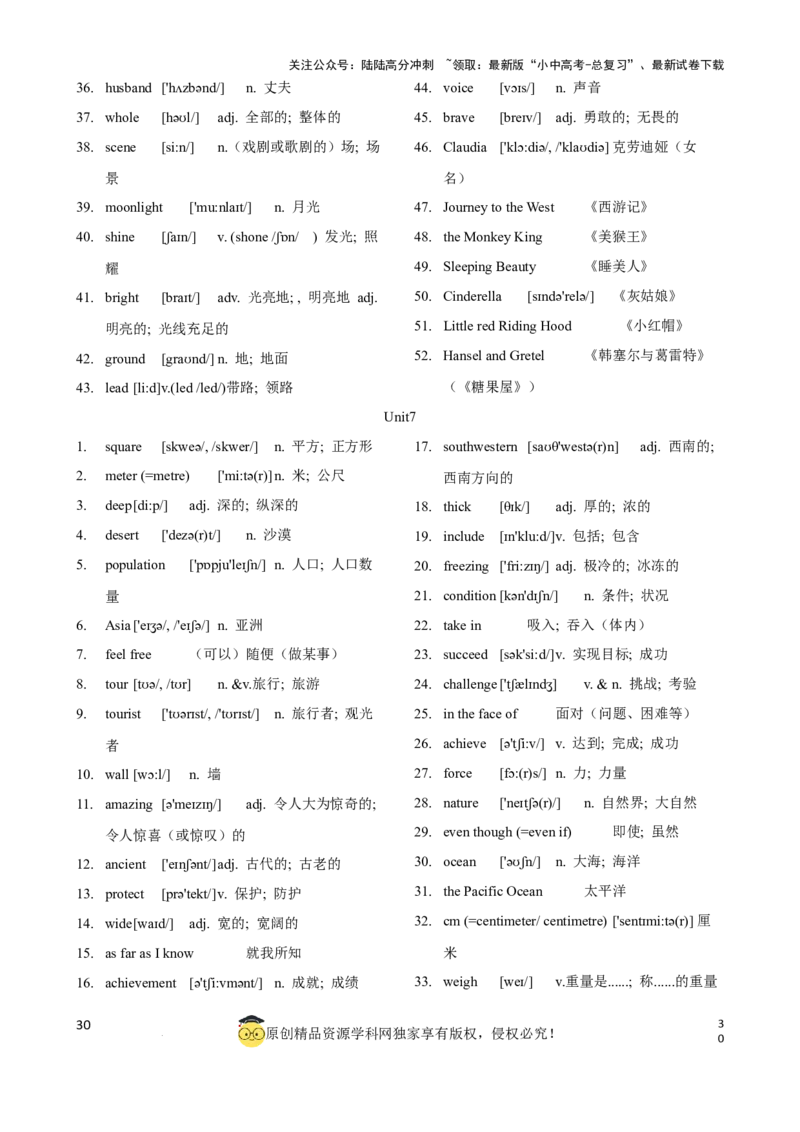 专题2.初中英语人教新目标版单词表(按单元顺序)(七至九年级)（背诵版）_02中考总复习（2026版更新中）_03-英语-中考总复习_2024年中考复习资料_一轮复习_单词表