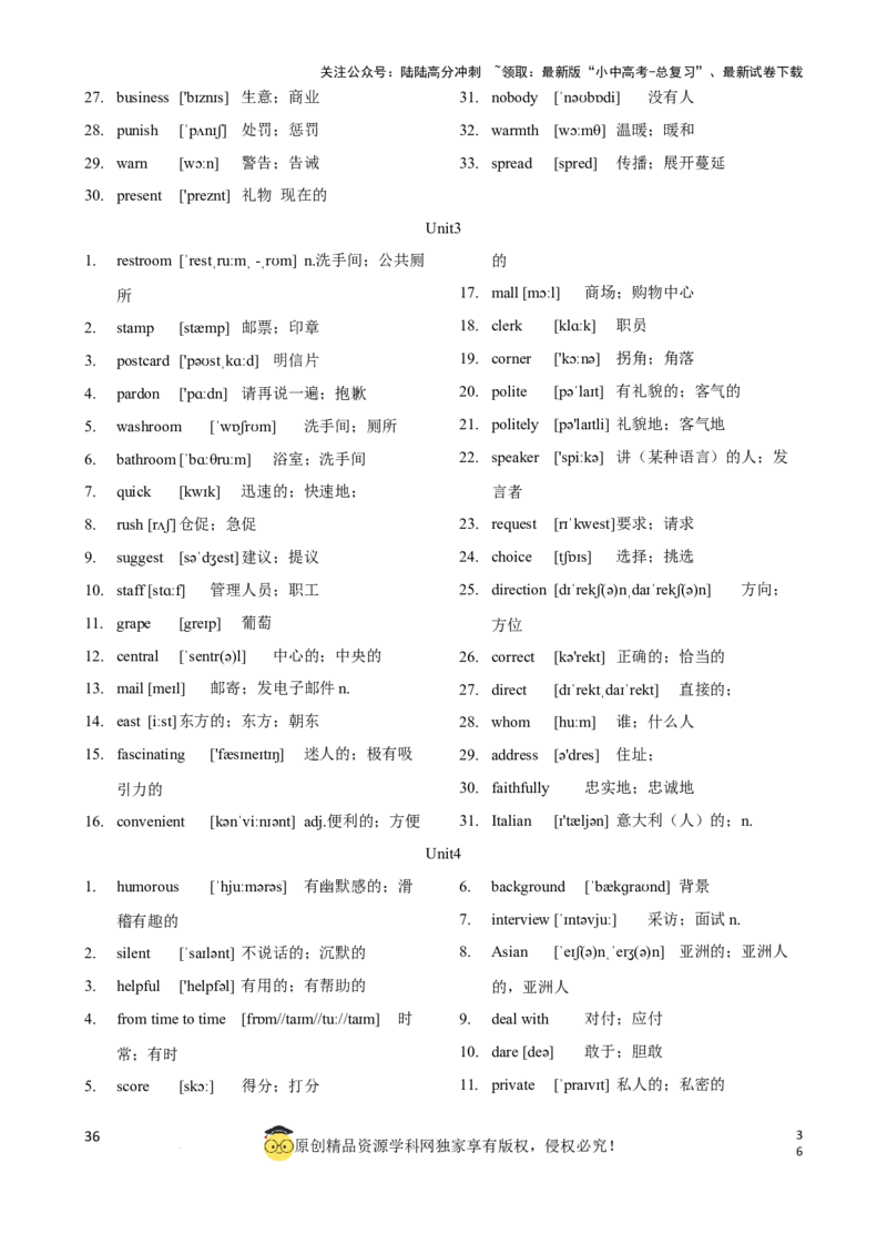 专题2.初中英语人教新目标版单词表(按单元顺序)(七至九年级)（背诵版）_02中考总复习（2026版更新中）_03-英语-中考总复习_2024年中考复习资料_一轮复习_单词表