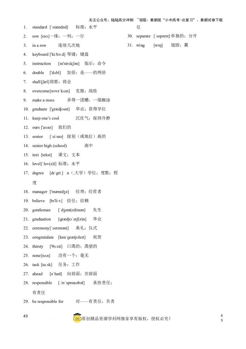 专题2.初中英语人教新目标版单词表(按单元顺序)(七至九年级)（背诵版）_02中考总复习（2026版更新中）_03-英语-中考总复习_2024年中考复习资料_一轮复习_单词表