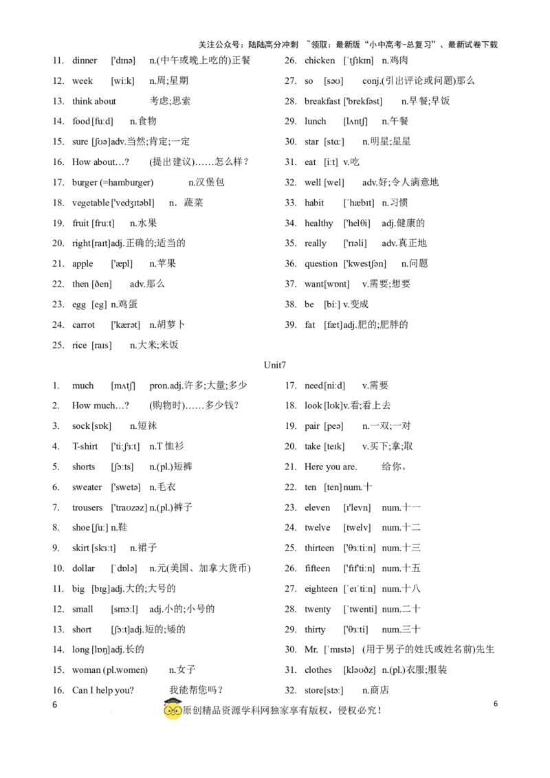 专题2.初中英语人教新目标版单词表(按单元顺序)(七至九年级)（背诵版）_02中考总复习（2026版更新中）_03-英语-中考总复习_2024年中考复习资料_一轮复习_单词表