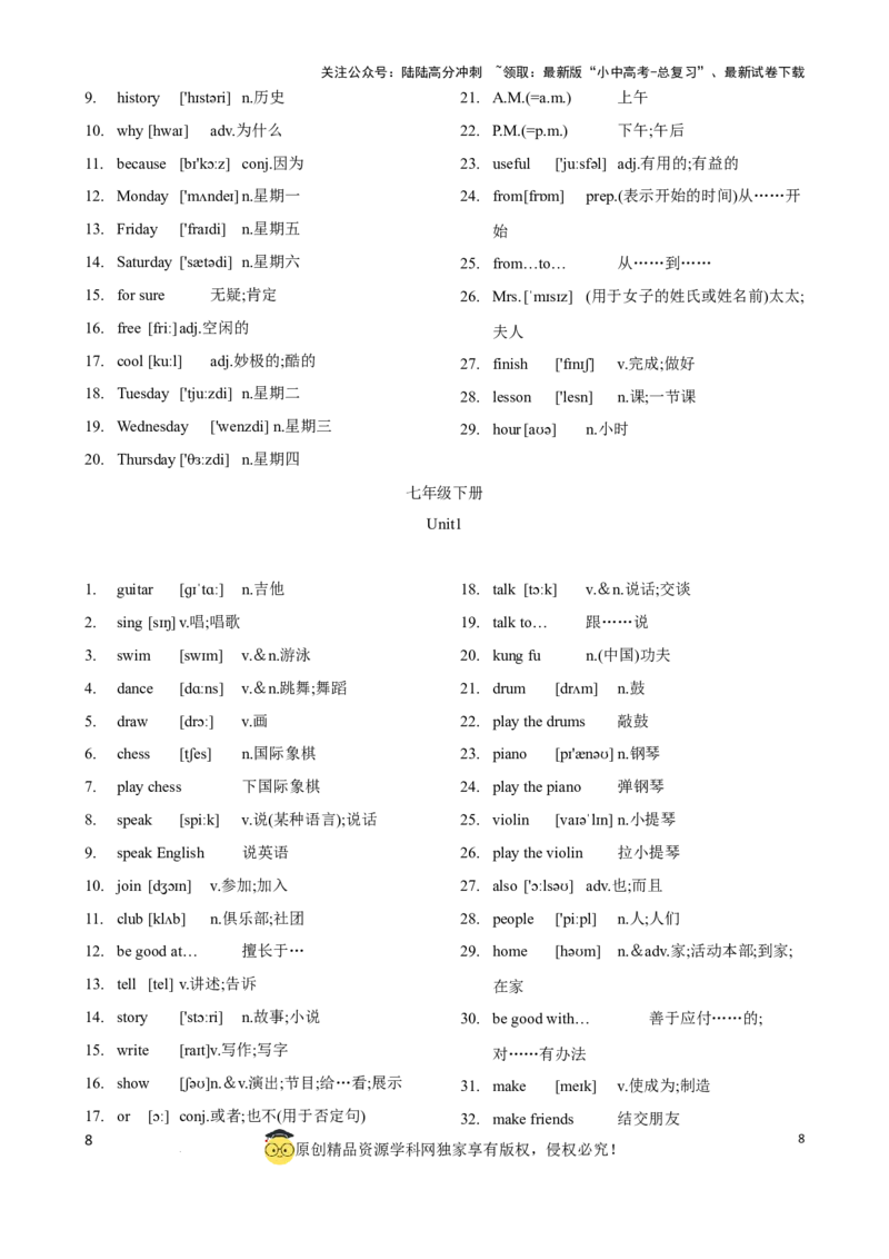 专题2.初中英语人教新目标版单词表(按单元顺序)(七至九年级)（背诵版）_02中考总复习（2026版更新中）_03-英语-中考总复习_2024年中考复习资料_一轮复习_单词表