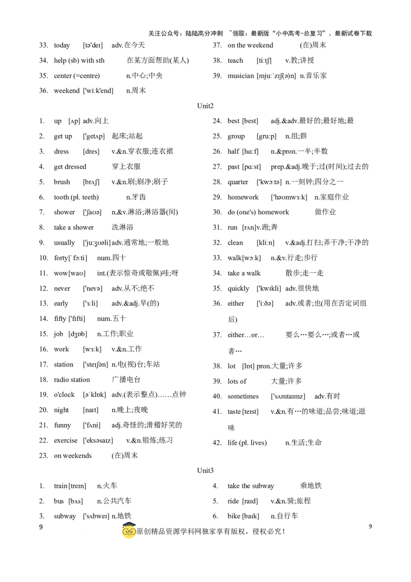 专题2.初中英语人教新目标版单词表(按单元顺序)(七至九年级)（背诵版）_02中考总复习（2026版更新中）_03-英语-中考总复习_2024年中考复习资料_一轮复习_单词表