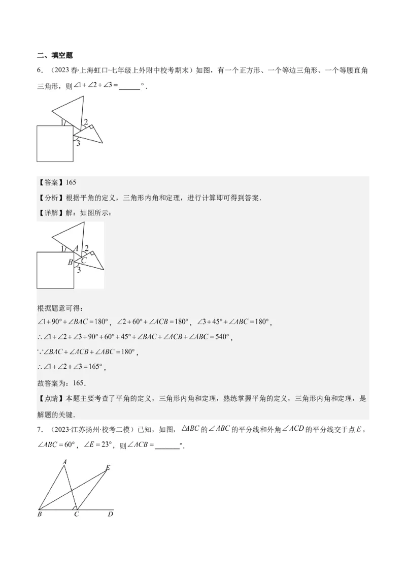 专题11.2三角形的内角和外角之六大考点(教师版)_初中数学_八年级数学上册（人教版）_重难点专题提优-V8_2024版