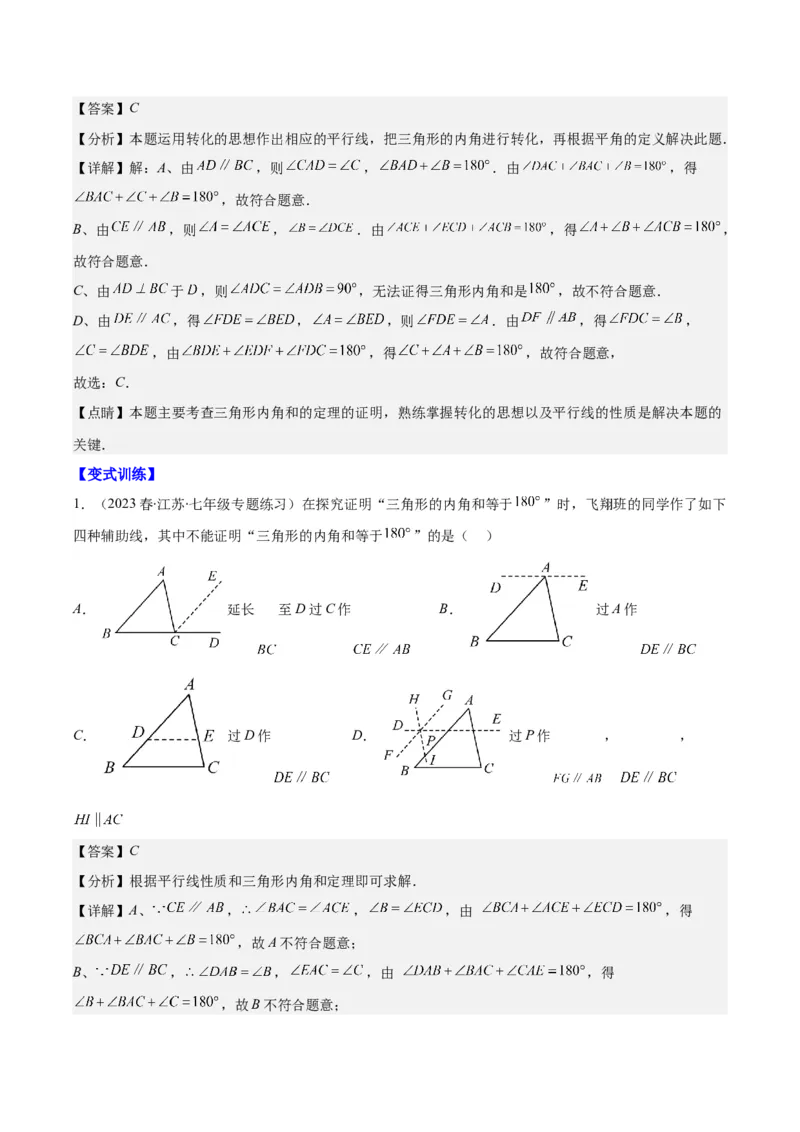 专题11.2三角形的内角和外角之六大考点(教师版)_初中数学_八年级数学上册（人教版）_重难点专题提优-V8_2024版