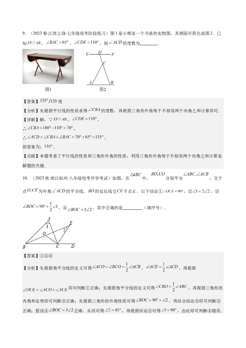 专题11.2三角形的内角和外角之六大考点(教师版)_初中数学_八年级数学上册（人教版）_重难点专题提优-V8_2024版