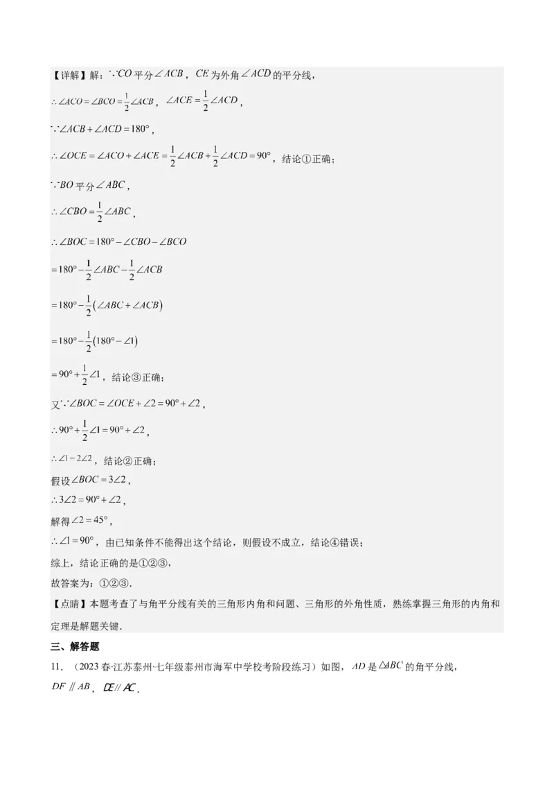 专题11.2三角形的内角和外角之六大考点(教师版)_初中数学_八年级数学上册（人教版）_重难点专题提优-V8_2024版