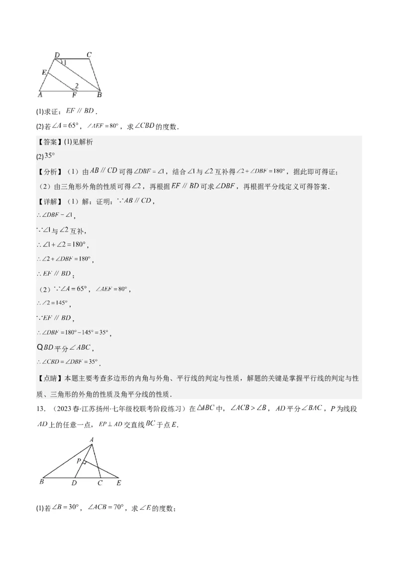 专题11.2三角形的内角和外角之六大考点(教师版)_初中数学_八年级数学上册（人教版）_重难点专题提优-V8_2024版