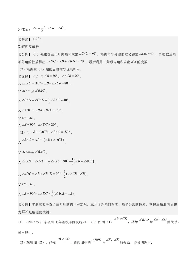 专题11.2三角形的内角和外角之六大考点(教师版)_初中数学_八年级数学上册（人教版）_重难点专题提优-V8_2024版