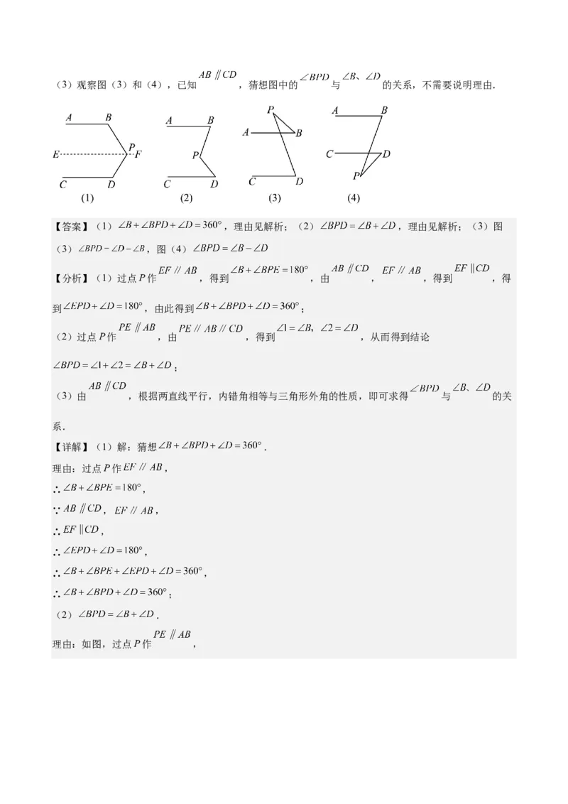 专题11.2三角形的内角和外角之六大考点(教师版)_初中数学_八年级数学上册（人教版）_重难点专题提优-V8_2024版