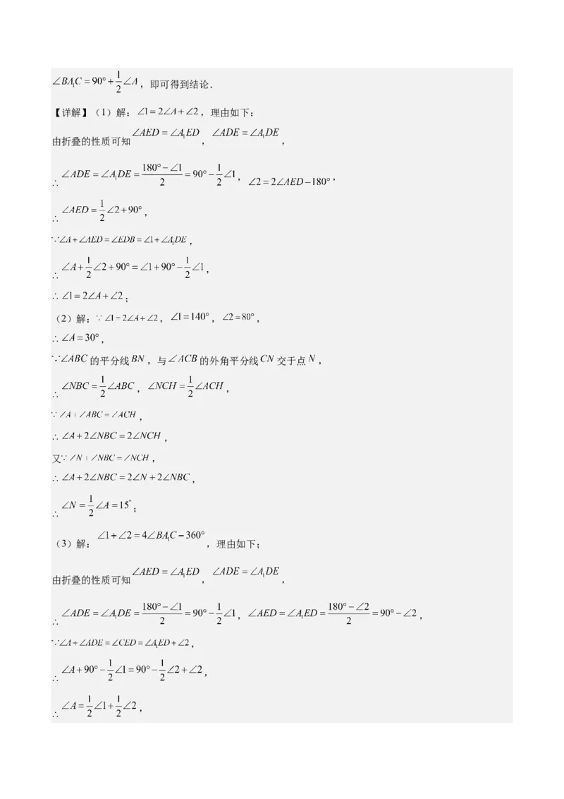 专题11.2三角形的内角和外角之六大考点(教师版)_初中数学_八年级数学上册（人教版）_重难点专题提优-V8_2024版