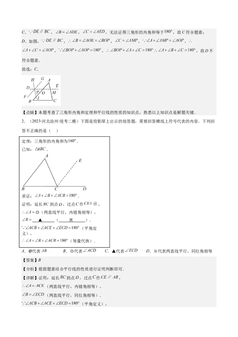 专题11.2三角形的内角和外角之六大考点(教师版)_初中数学_八年级数学上册（人教版）_重难点专题提优-V8_2024版
