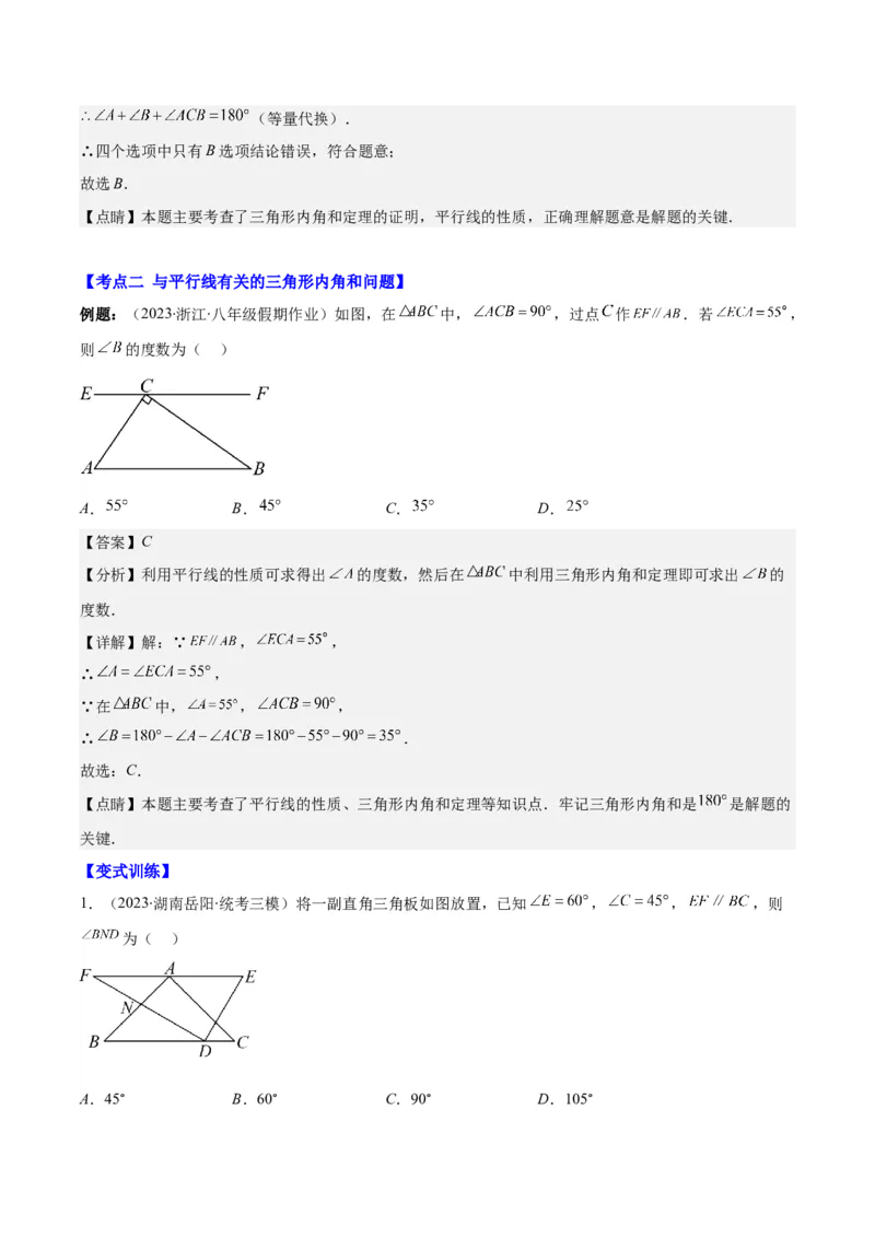 专题11.2三角形的内角和外角之六大考点(教师版)_初中数学_八年级数学上册（人教版）_重难点专题提优-V8_2024版