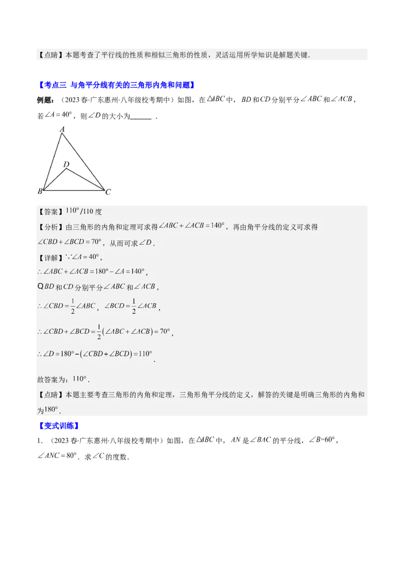 专题11.2三角形的内角和外角之六大考点(教师版)_初中数学_八年级数学上册（人教版）_重难点专题提优-V8_2024版